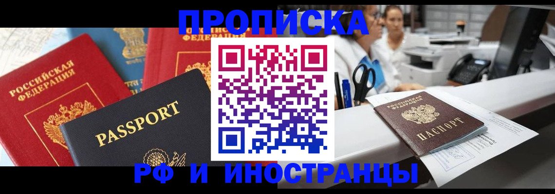 прописка 2025 в Почепе