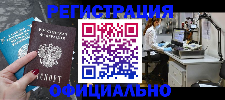 купить прописку в Почепе