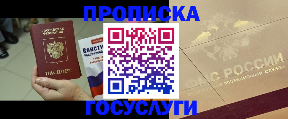 временная регистрация для школы в Почепе